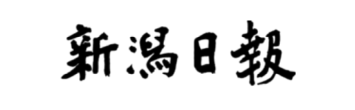 譁ｰ貎滓律蝣ｱ