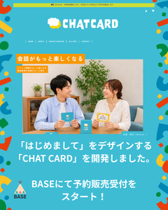 CHATCARD（チャットカード）の販売スタート